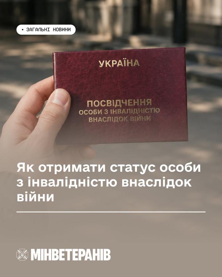 Як отримати статус особи з інвалідністю внаслідок війни