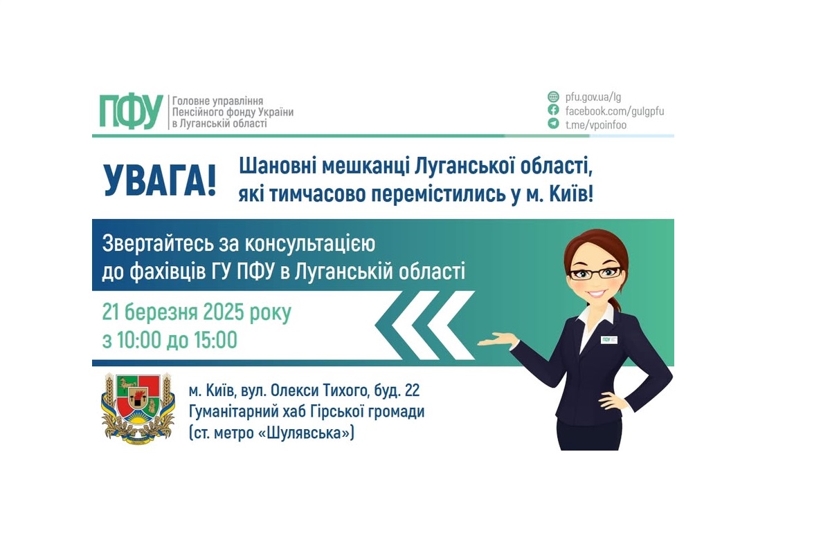 21 березня в Києві проконсультують із пенсійних питань 