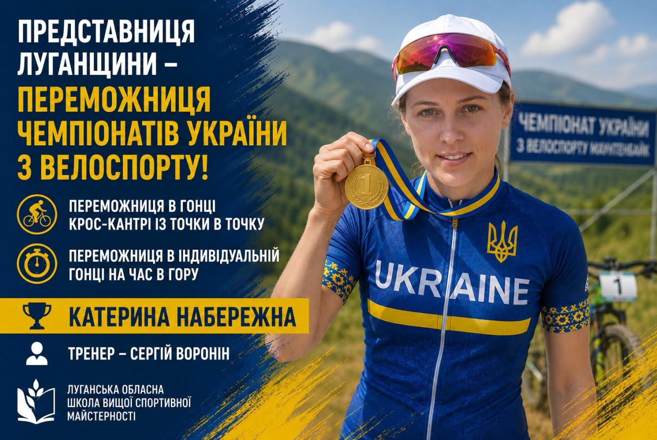 Представниця Луганщини – переможниця чемпіонату України з велоспорту