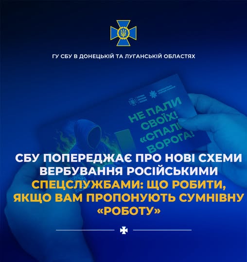 СБУ попереджає про нові схеми вербування російськими спецслужбами: що робити, якщо вам пропонують сумнівну «роботу»