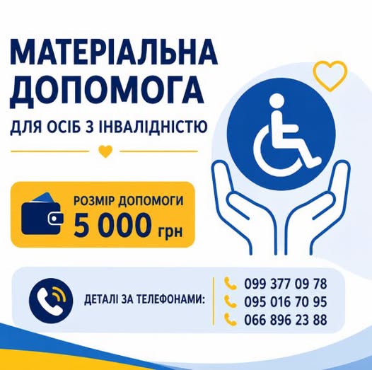 Матеріальна допомога виплачується особам з інвалідністю, які зареєстровані в Айдарській селищній територіальній громаді та перебувають на підконтрольній Україні території як внутрішньо переміщені особи.  Розмір матеріальної допомоги — 5 000 грн.  За додатковою інформацією звертайтеся за номерами телефонів: 099 377 09 78, 095 016 70 95, 066 896 23 88