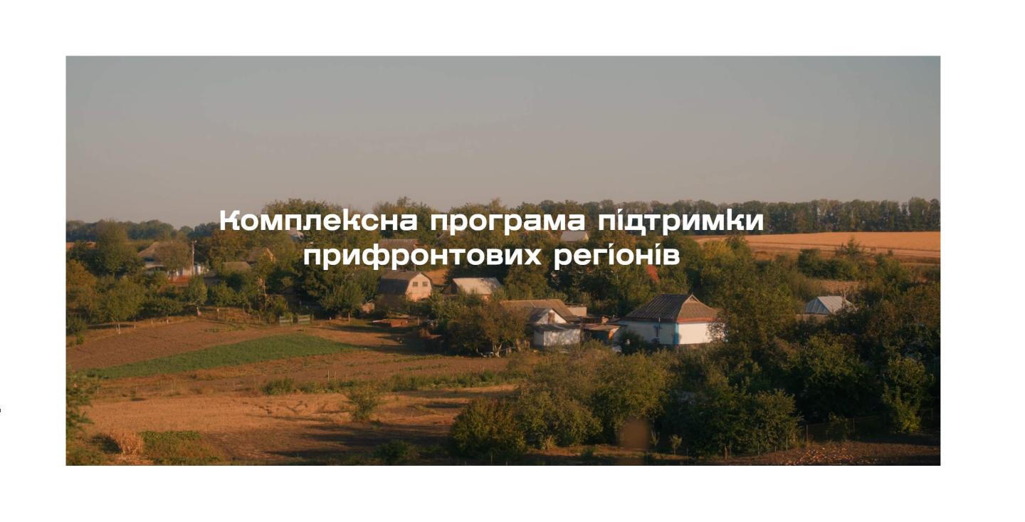 Олексій Харченко: програмою «єОселя» луганчани зможуть скористатися на значно вигідніших умовах – державою посилено підтримку жителів прифронтових і окупованих регіонів