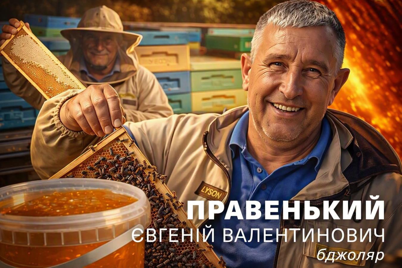 Як бджолярі з Луганщини відроджують виробництво меду в нових умовах 