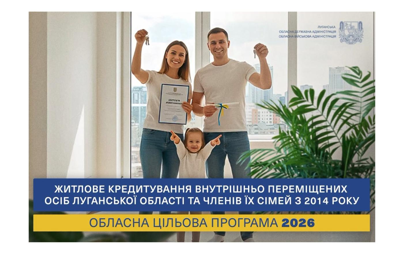 До 2 жовтня триває прийом заяв від жителів області, чиї громади були окуповані із 2014 року, для отримання кредиту на житло 