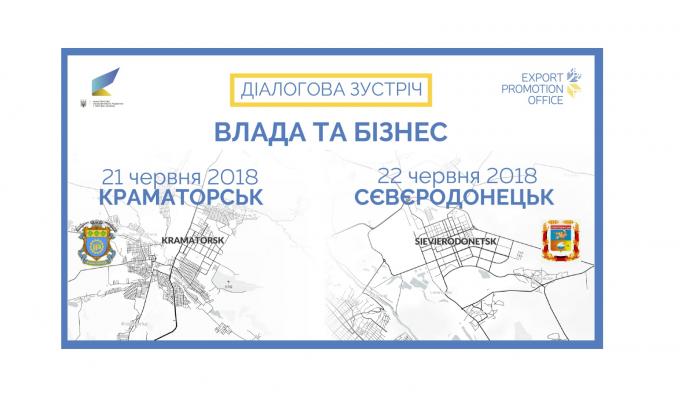 Запрошуємо експортерів узяти участь у діалоговій зустрічі в Сєвєродонецьку