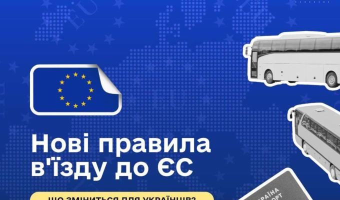 ЄС змінює правила перетину кордону. Тепер замість штампів у паспорті – сканування обличчя та відбитків пальців
