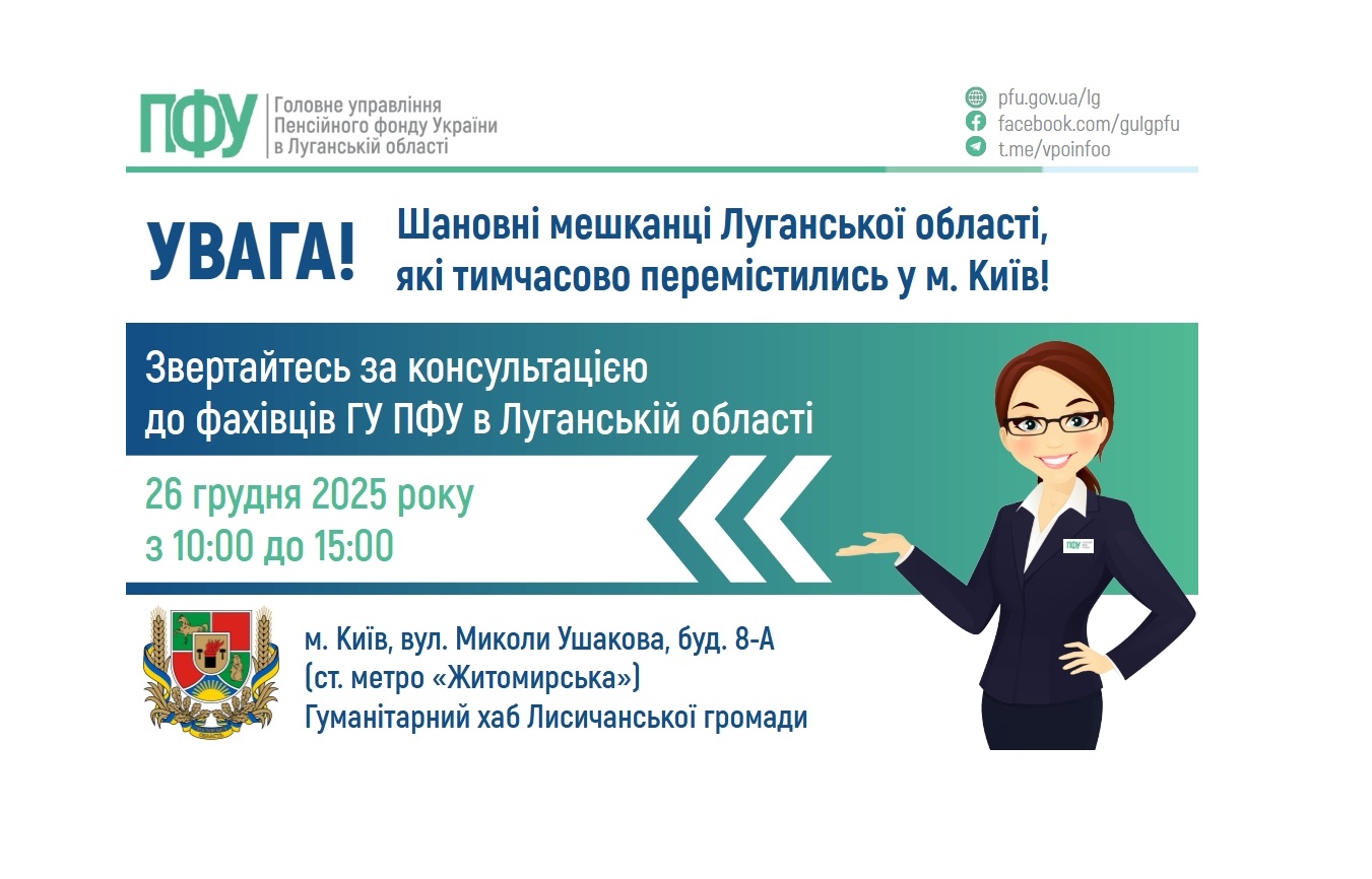 У п’ятницю пенсійники Луганщини консультуватимуть в Києві