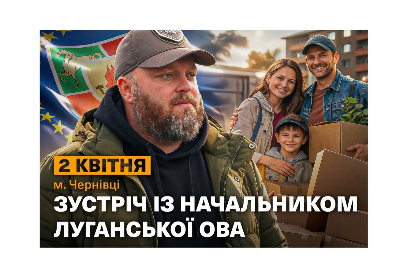 Олексій Харченко зустрінеться з ВПО з Луганщини у Чернівецькій області – відкрито реєстрацію на захід