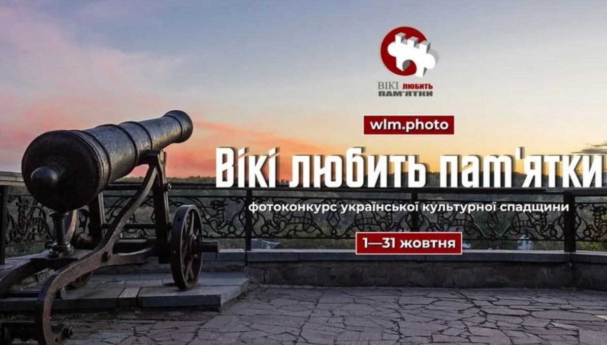 Луганців запрошують долучитися до конкурсу «Вікі любить пам’ятки»