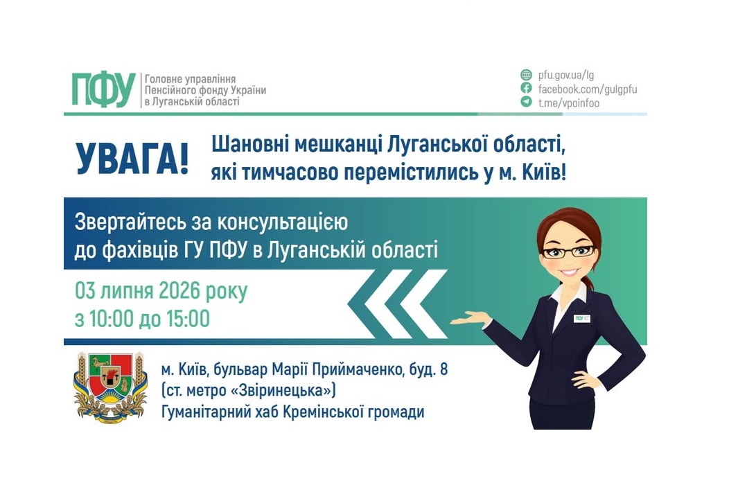 У п’ятницю в Києві приймуть пенсійники Луганщини
