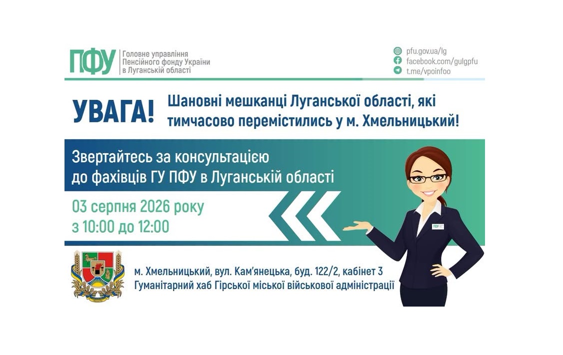 У Хмельницькому допоможуть із вирішенням пенсійних питань