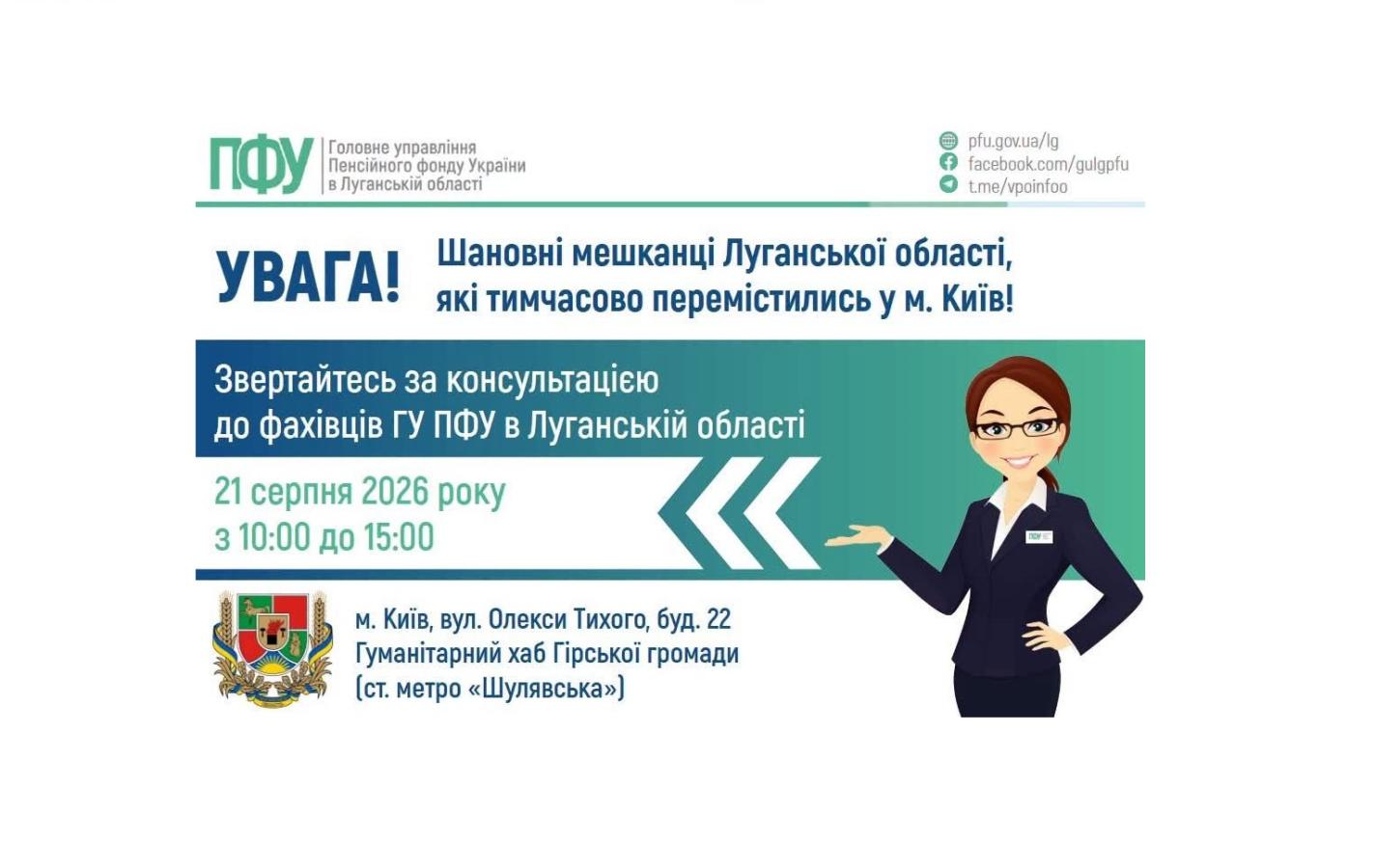 Завтра в Києві - консультації пенсійників Луганщини