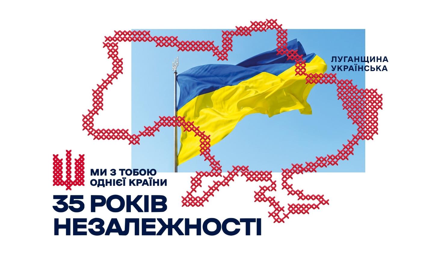 Привітання Олексія Харченка з нагоди Дня Незалежності України