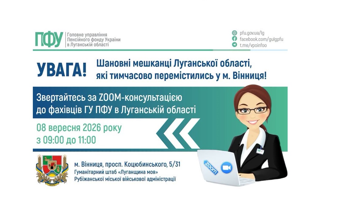 У Вінниці 8 вересня нададуть роз’яснення з пенсійних питань