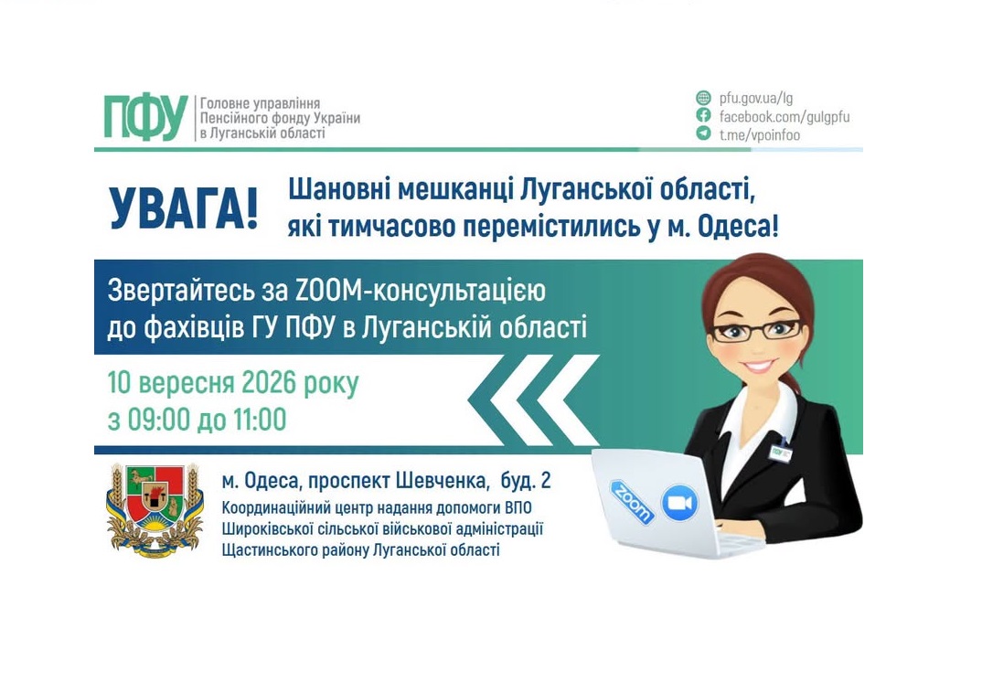 У четвер луганські пенсійники проконсультують наших ВПО в Одесі