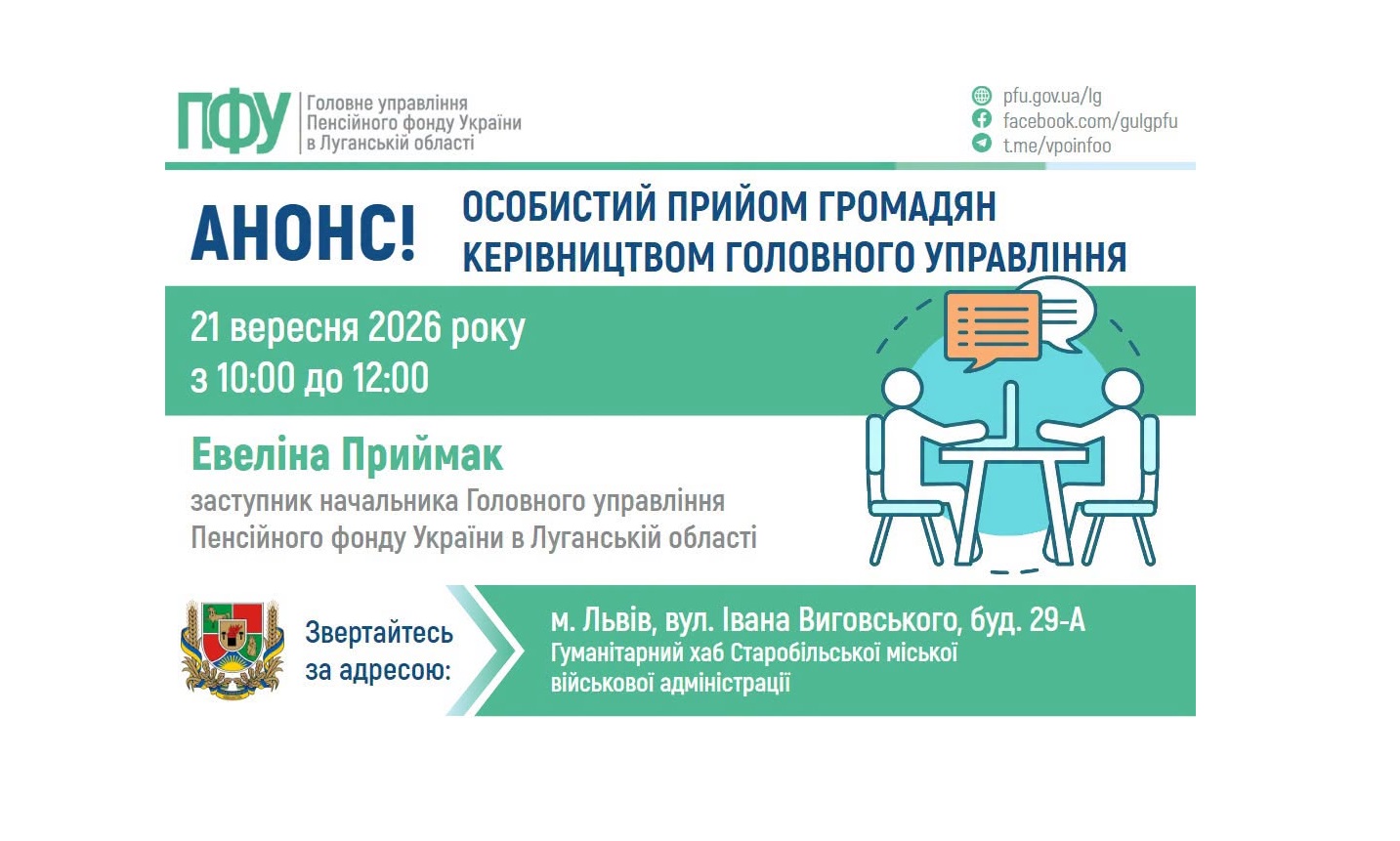 У Львові в понеділок прийматиме керівництво ПФУ Луганщини