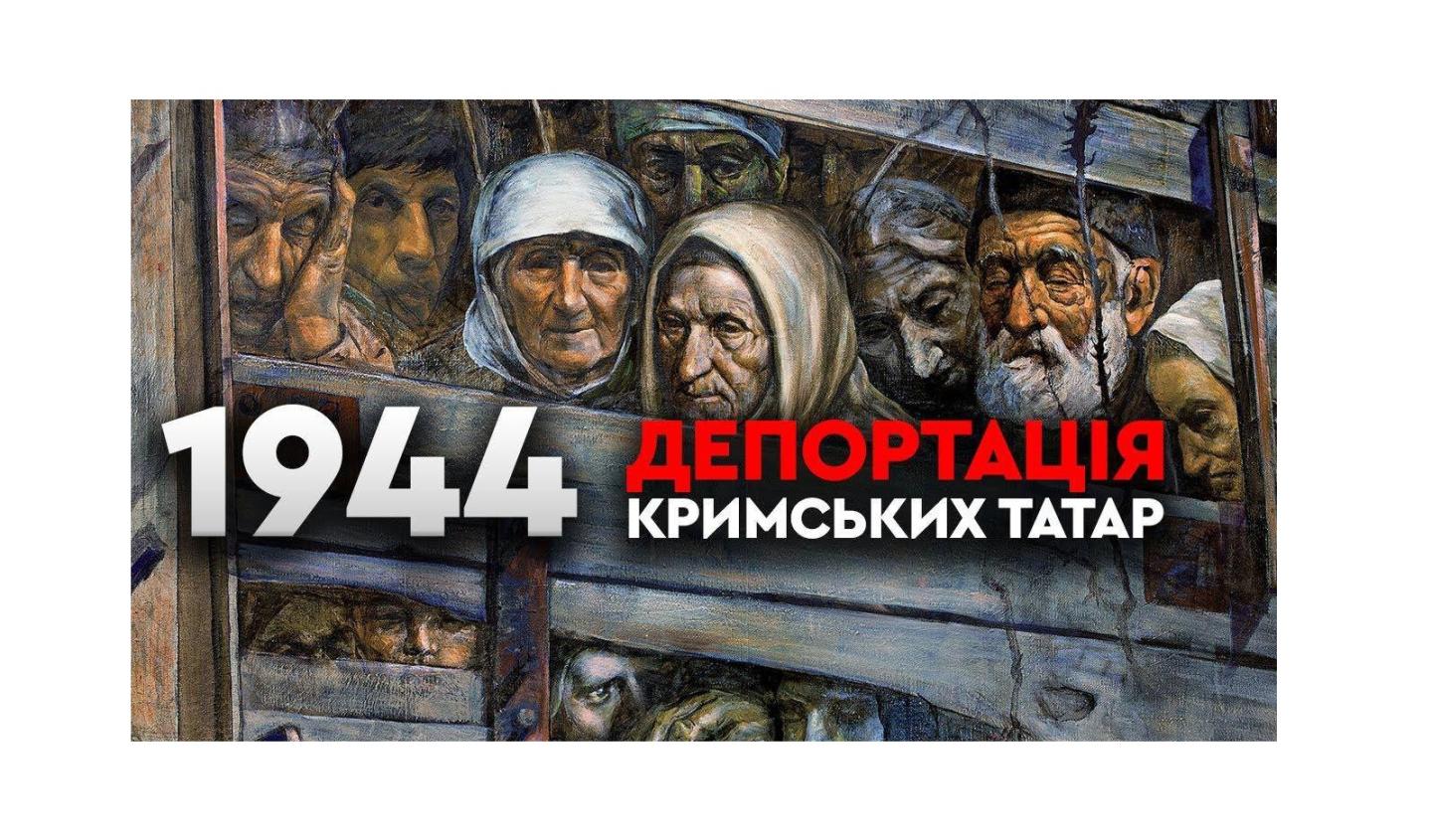 До Дня пам'яті жертв геноциду кримськотатарського народу у хабах Луганщини відбулися тематичні заходи