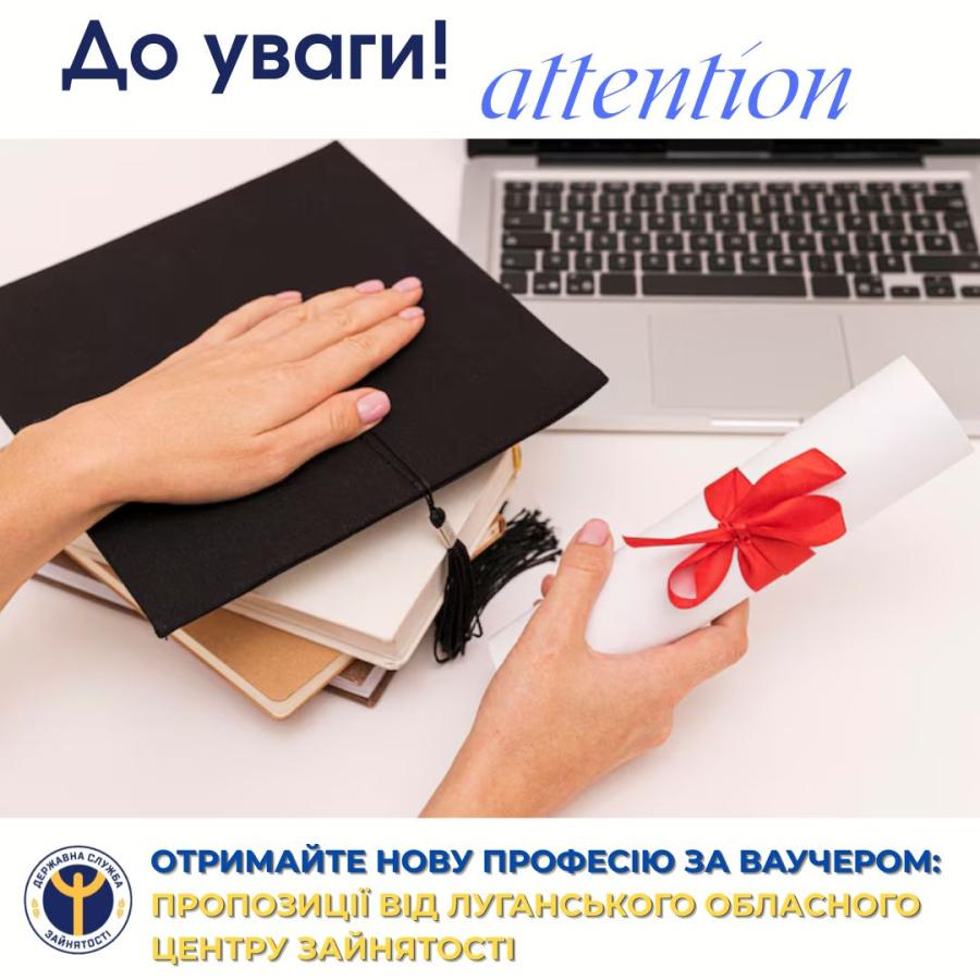 У Луганському обласному центрі зайнятості можна отримати нову професію, спеціальність або підвищення кваліфікації за рахунок ваучера на навчання