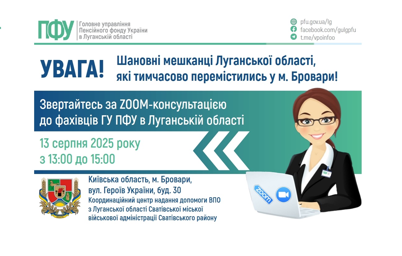 Завтра у Броварах нададуть відповіді на питання пенсійного забезпечення
