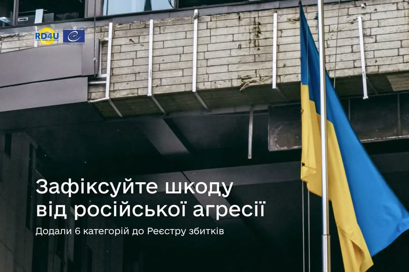 Для подання заяв до міжнародного Реєстру збитків додано ще шість категорій у Дії 