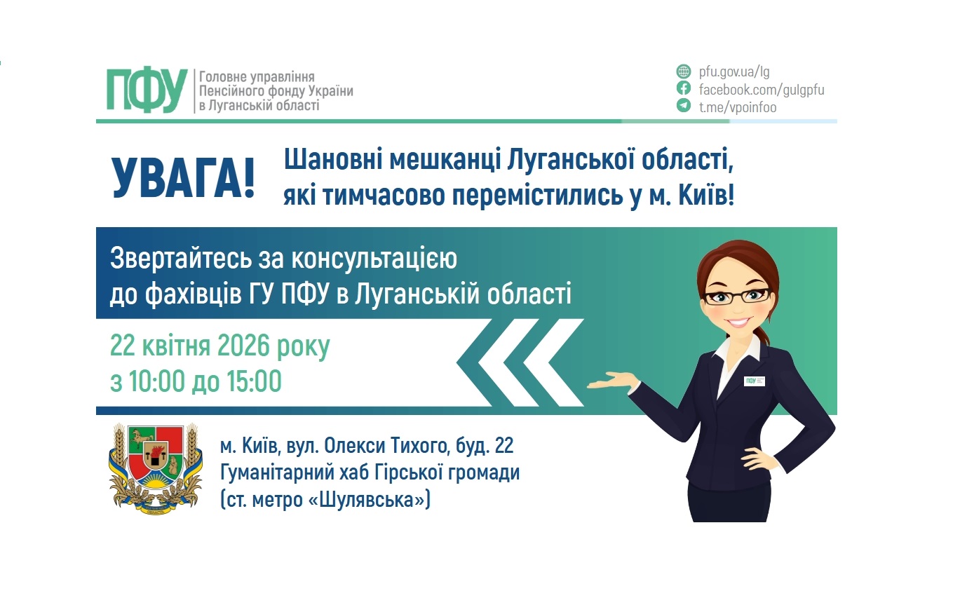 У Києві на ваші запитання відповідатимуть пенсійники