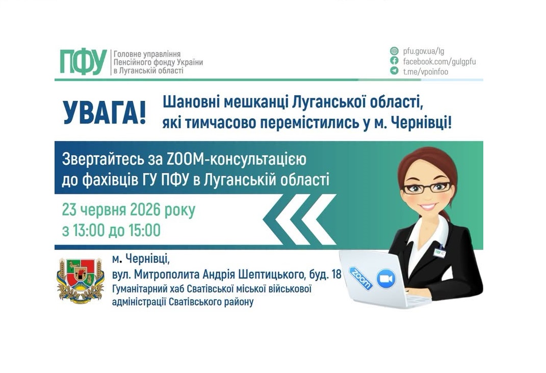 Завтра у Чернівцях проконсультують з питань пенсійного забезпечення, субсидій і пільг