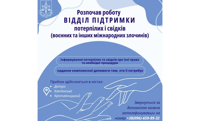 Запрацював новий відділ підтримки потерпілих і свідків у Луганській обласній прокуратурі