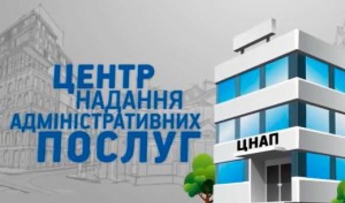 Громадяни та суб’єкти господарювання отримали більше 200 тисяч послуг через центри надання адміністративних послуг області