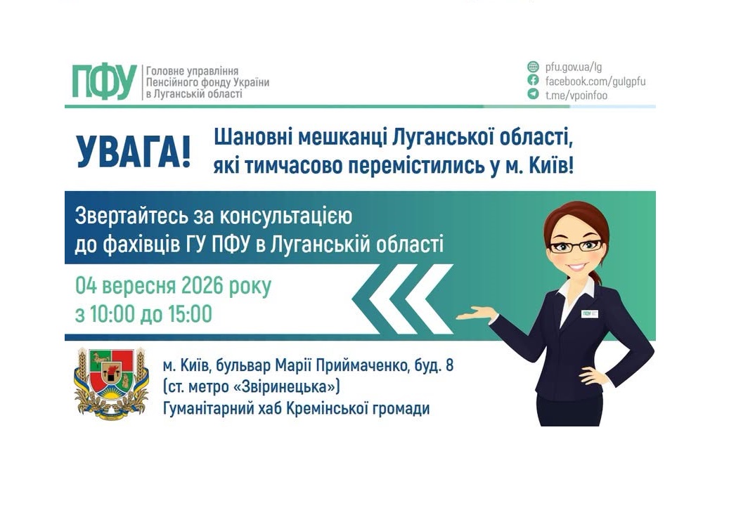 У п’ятницю в столичному хабі Кремінської громади приймуть пенсійники