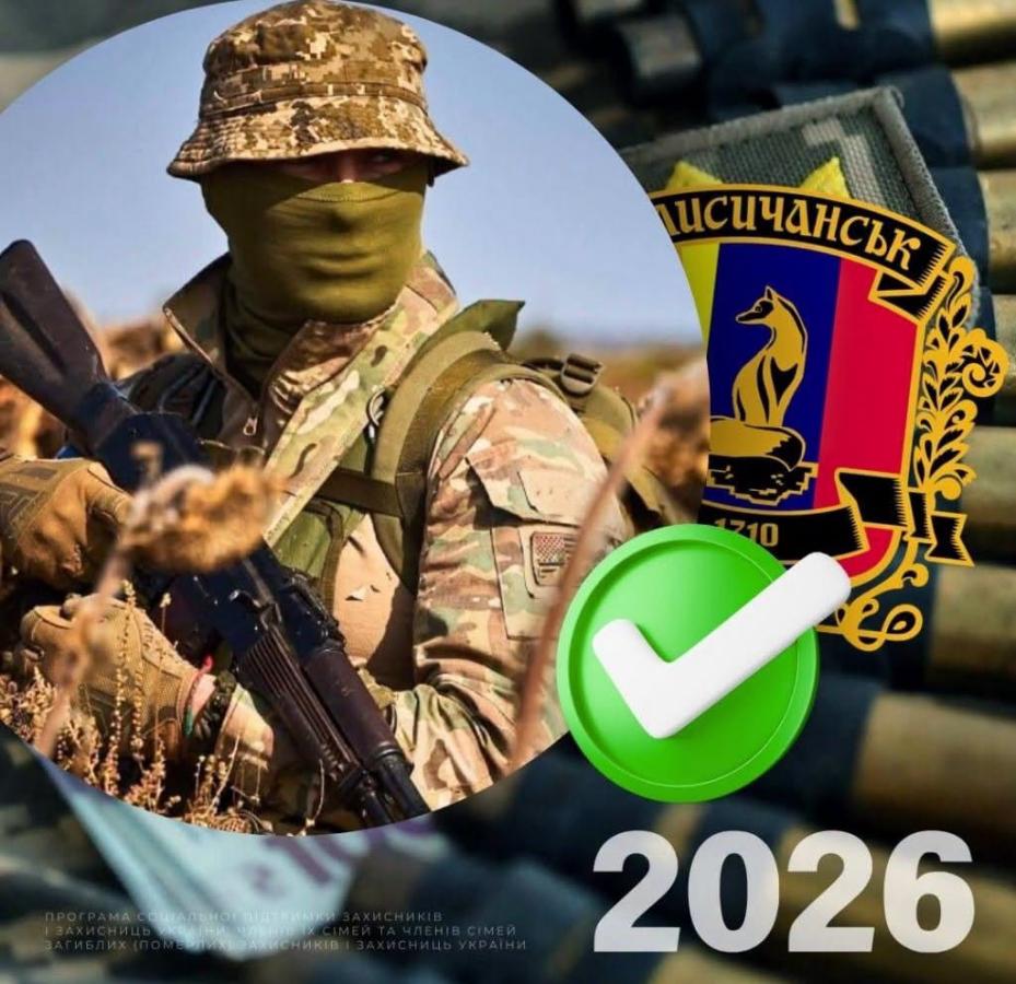 Понад 3 мільйони гривень Лисичанська громада виплатила мобілізованим та тим, хто уклав контракт