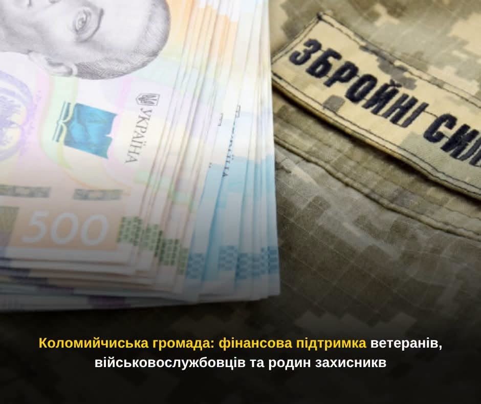 Коломийчиська СВА допомагає військовим та їхнім родинам: адресні виплати та старт програми підтримки бізнесу
