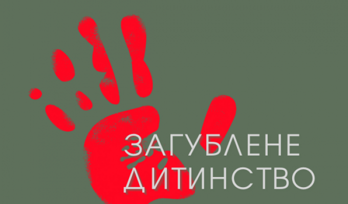 4 червня в Україні вшановують пам’ять дітей, які загинули внаслідок російської агресії