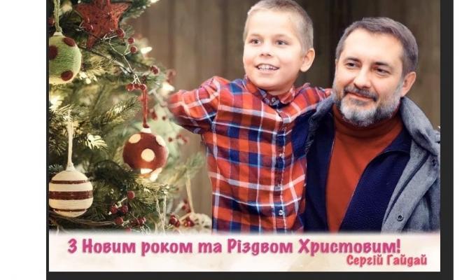 Привітання голови Луганської обласної державної адміністрації – керівника обласної військово-цивільної адміністрації Сергія Гайдая з Новим роком та Різдвом Христовим