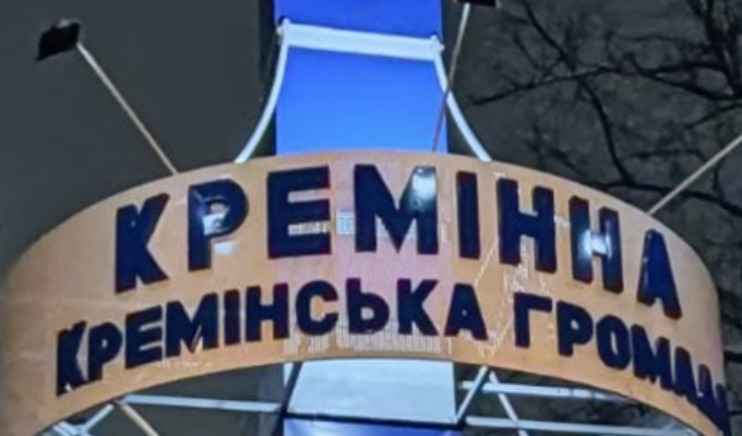 Для жителів Кремінської громади діє програма матеріальної підтримки населення