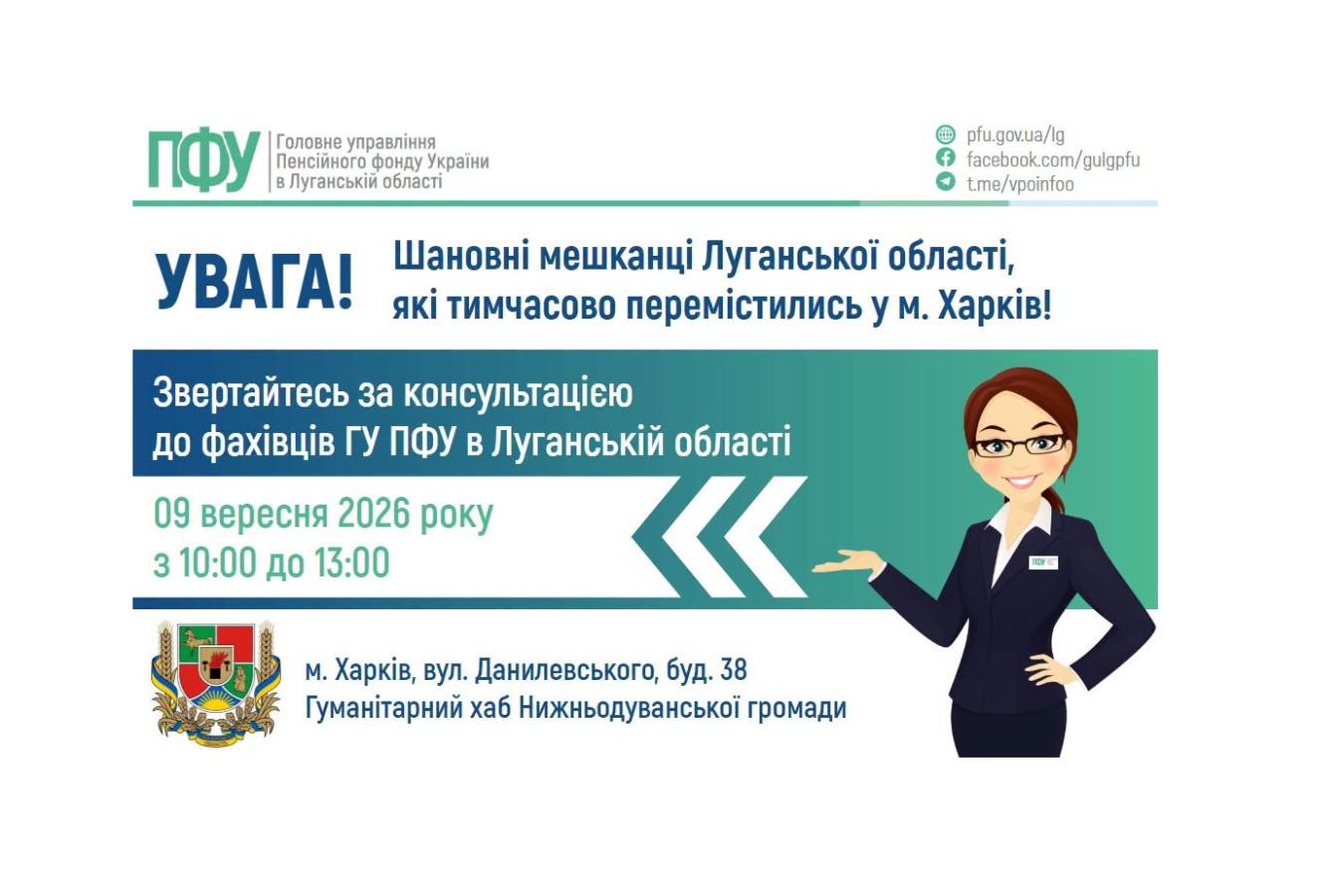 У Харкові завтра проконсультують пенсійники Луганщини