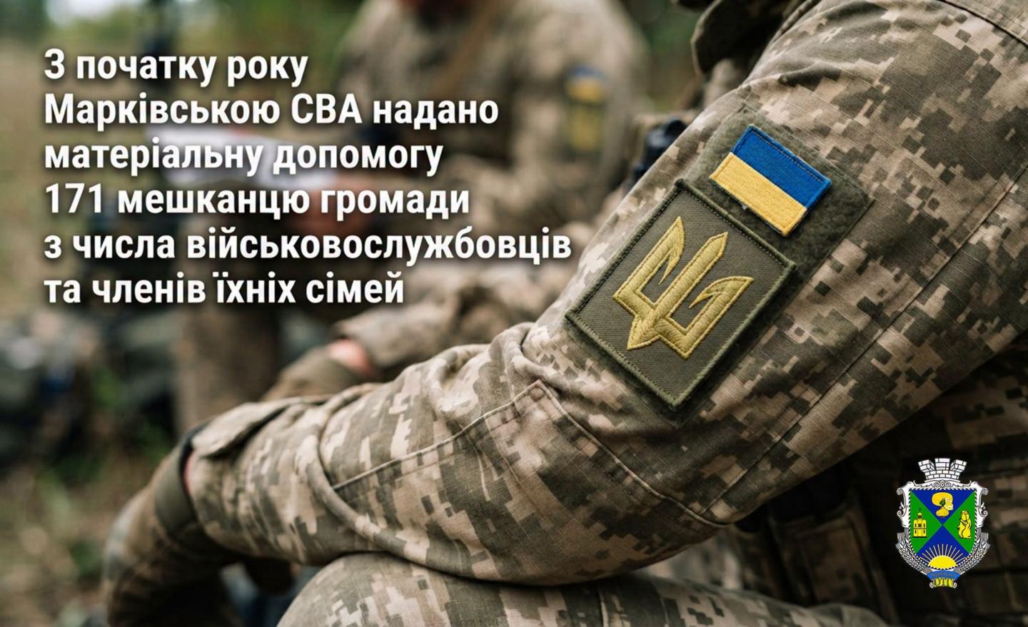 Від початку року військовим та членам їхніх родин Марківської громади виплачено 2 мільйони 700 тисяч гривень