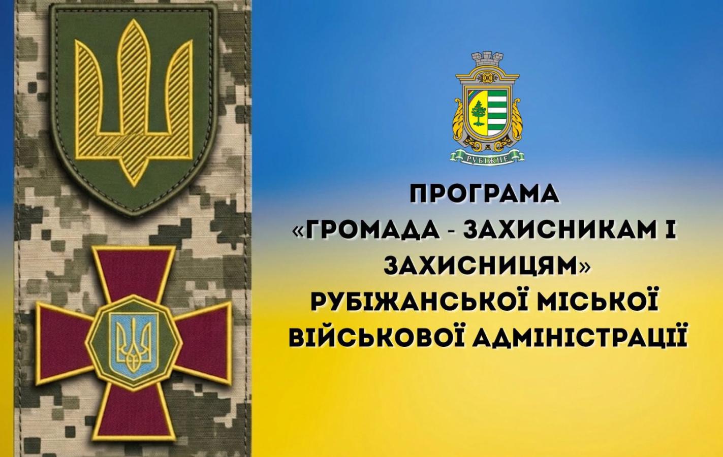 Ще майже 200 тисяч гривень виплачено Рубіжанською громадою нашим оборонцям