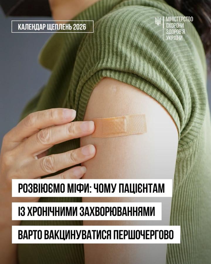 Чому пацієнтам із хронічними захворюваннями варто вакцинуватися першочергово