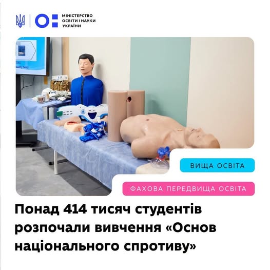 Із 1 жовтня в закладах вищої та фахової передвищої освіти розпочалося навчання за новою дисципліною «Основи національного спротиву»