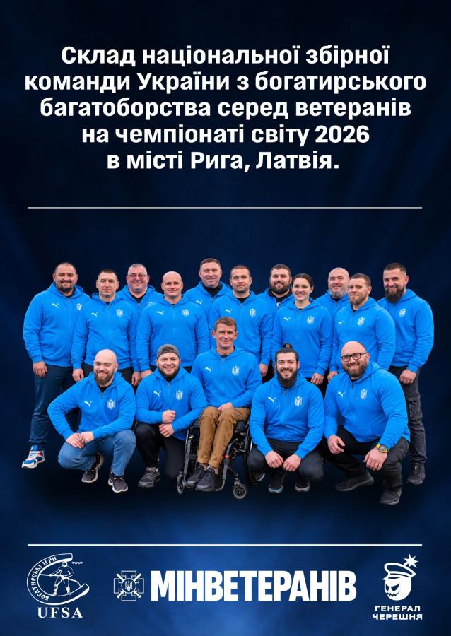Збірна ветеранів з богатирського багатоборства вирушає до Риги на міжнародний турнір – в команді двоє луганців 