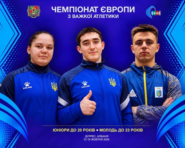Троє важкоатлетів Луганщини представлять Україну на чемпіонаті Європи в Албанії
