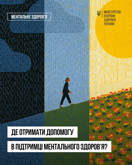 10 жовтня - День ментального здоров’я