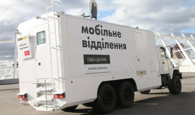 Графік роботи пересувних мобільних підрозділів Ощадбанку біля лінії розмежування в Луганській області з 24 по 28 січня