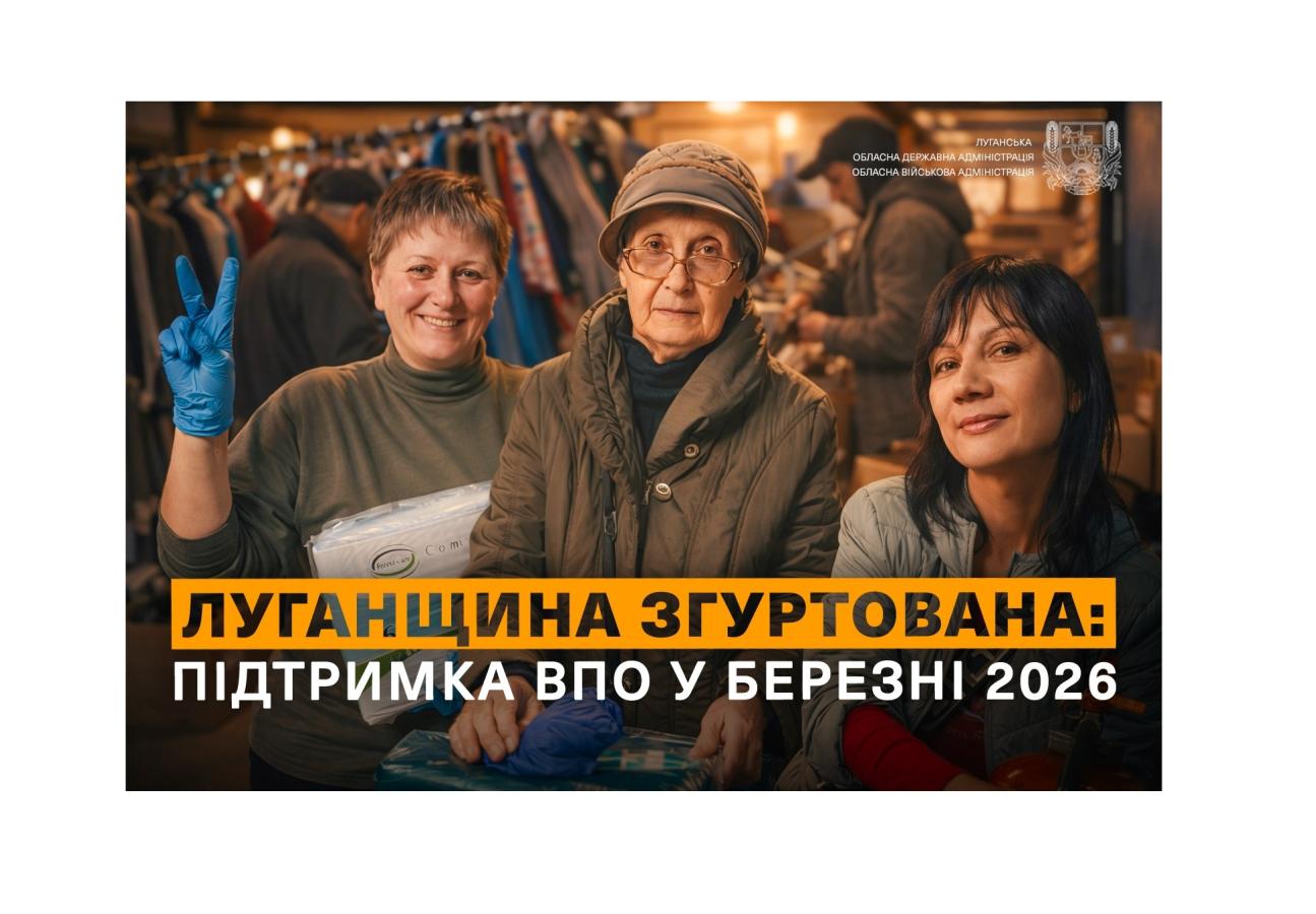 Підтримка переселенців та прифронтових громад: підсумки роботи Департаменту соціального захисту населення ЛОДА за березень 2026 року