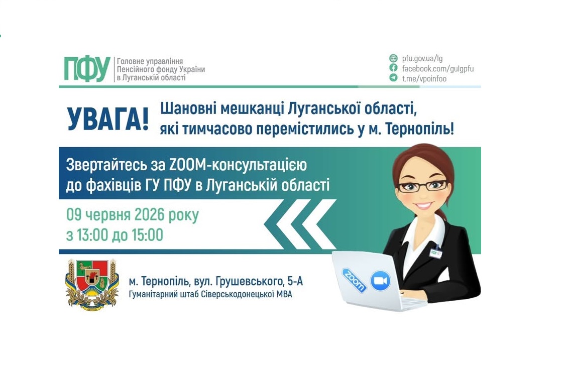 У вівторок в Тернополі приймуть луганські пенсійники