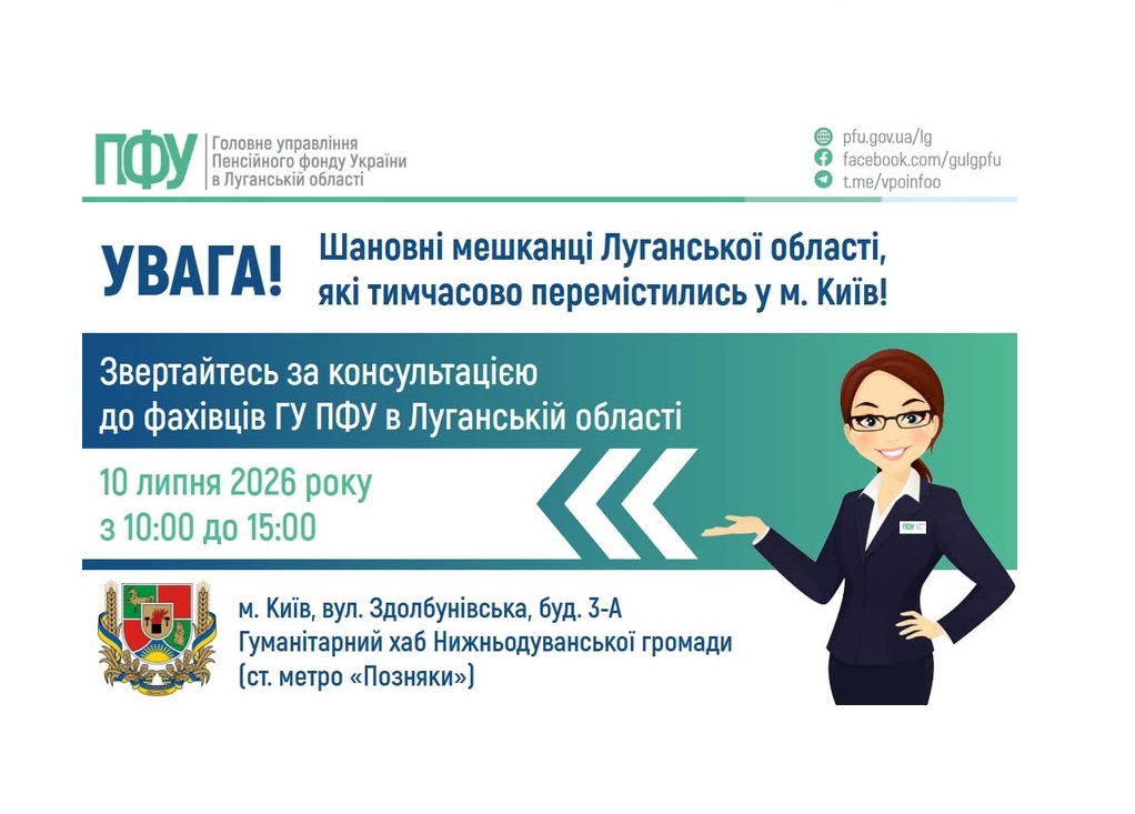 У п’ятницю в Києві проконсультують луганські пенсійники