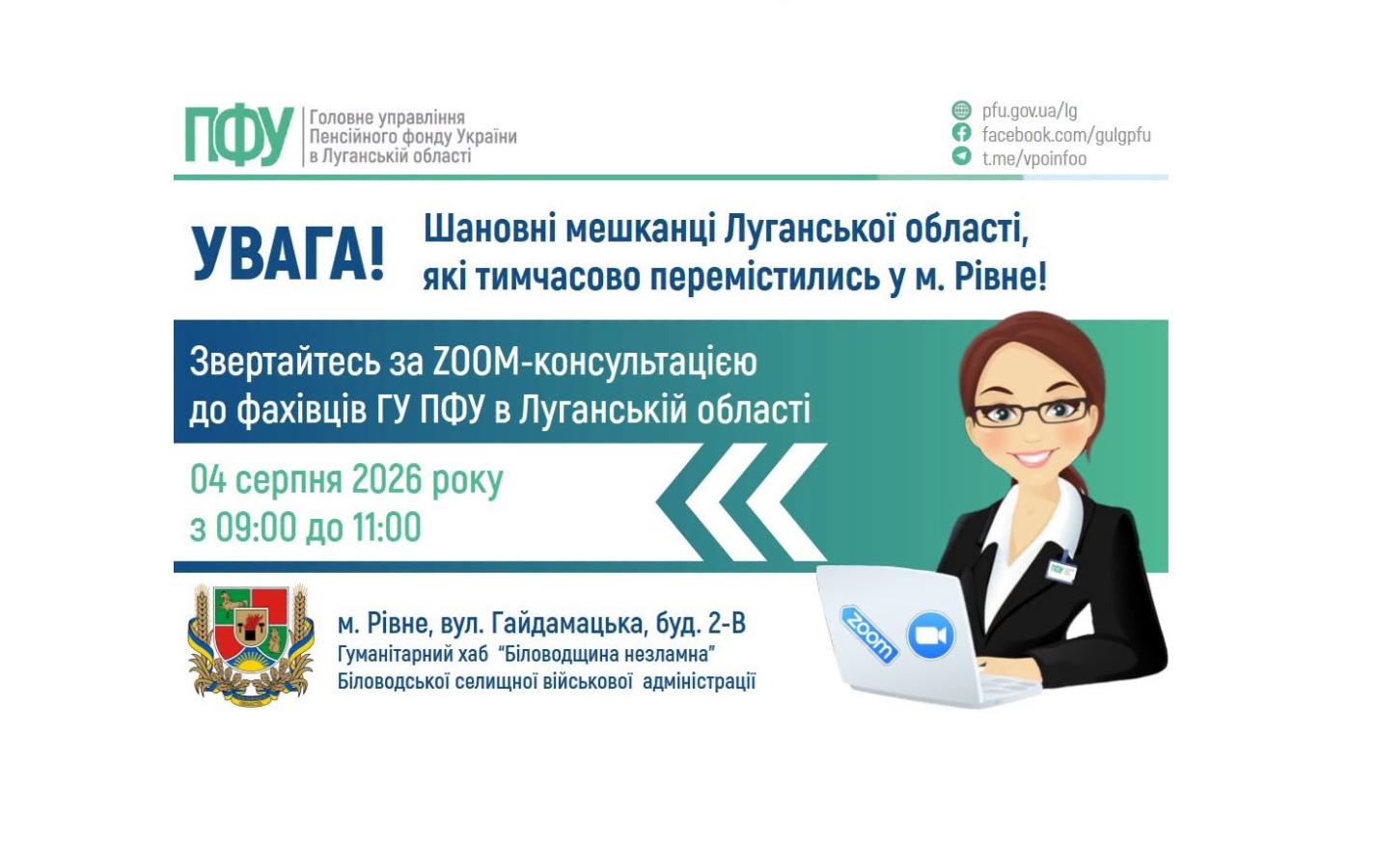 У Рівному проконсультують з питань пенсійного забезпечення