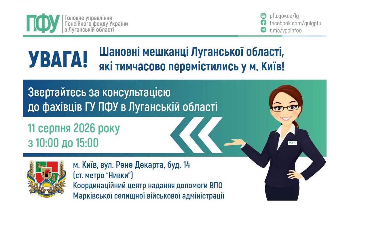 Консультації пенсійників організують у столичному хабі Марківської громади