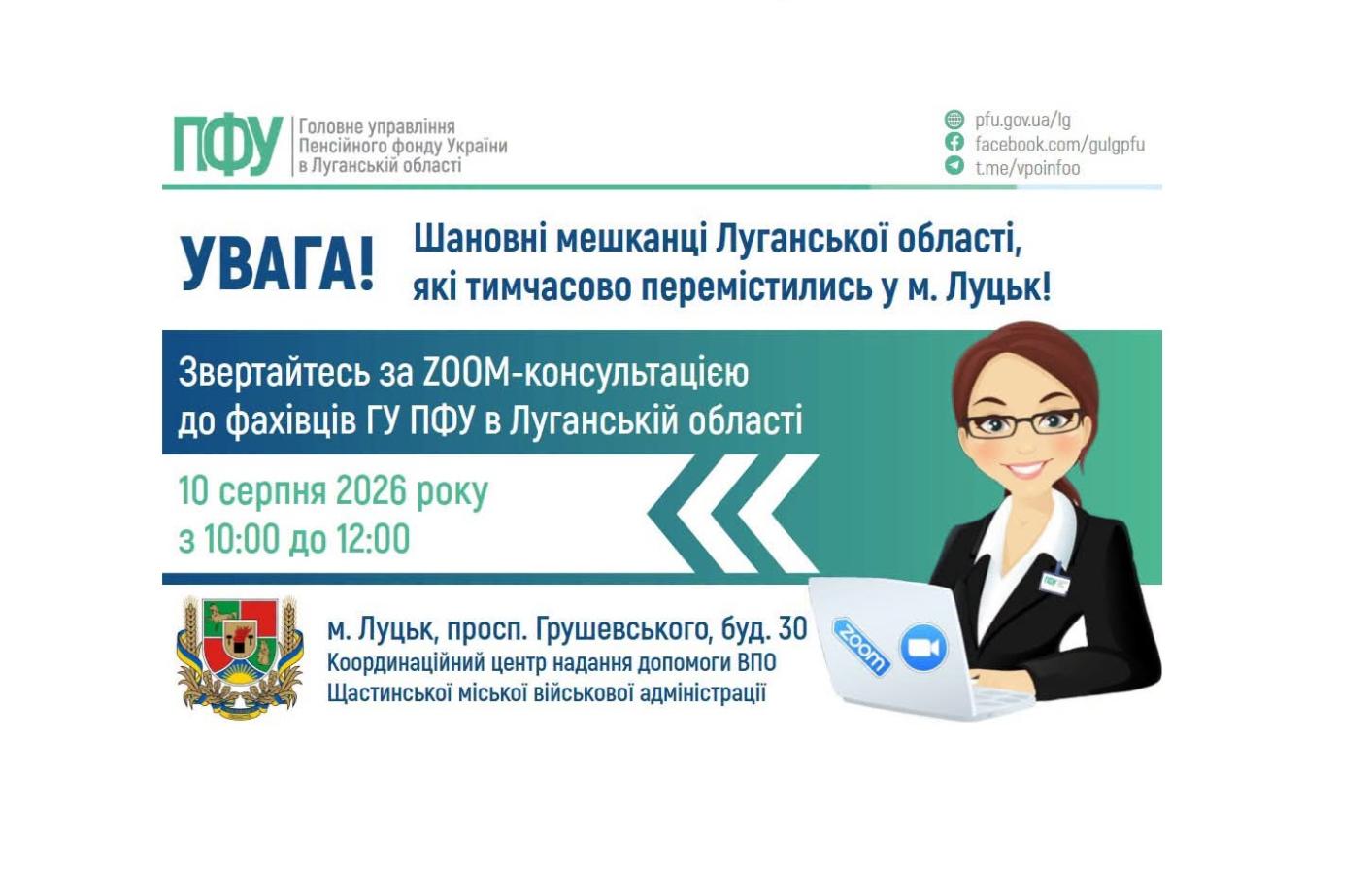 У понеділок в Луцьку організують консультацію з пенсійних питань