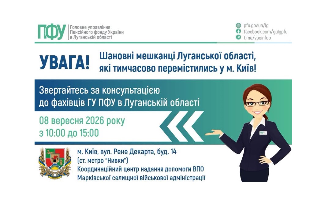 У вівторок в Києві проконсультують пенсійники